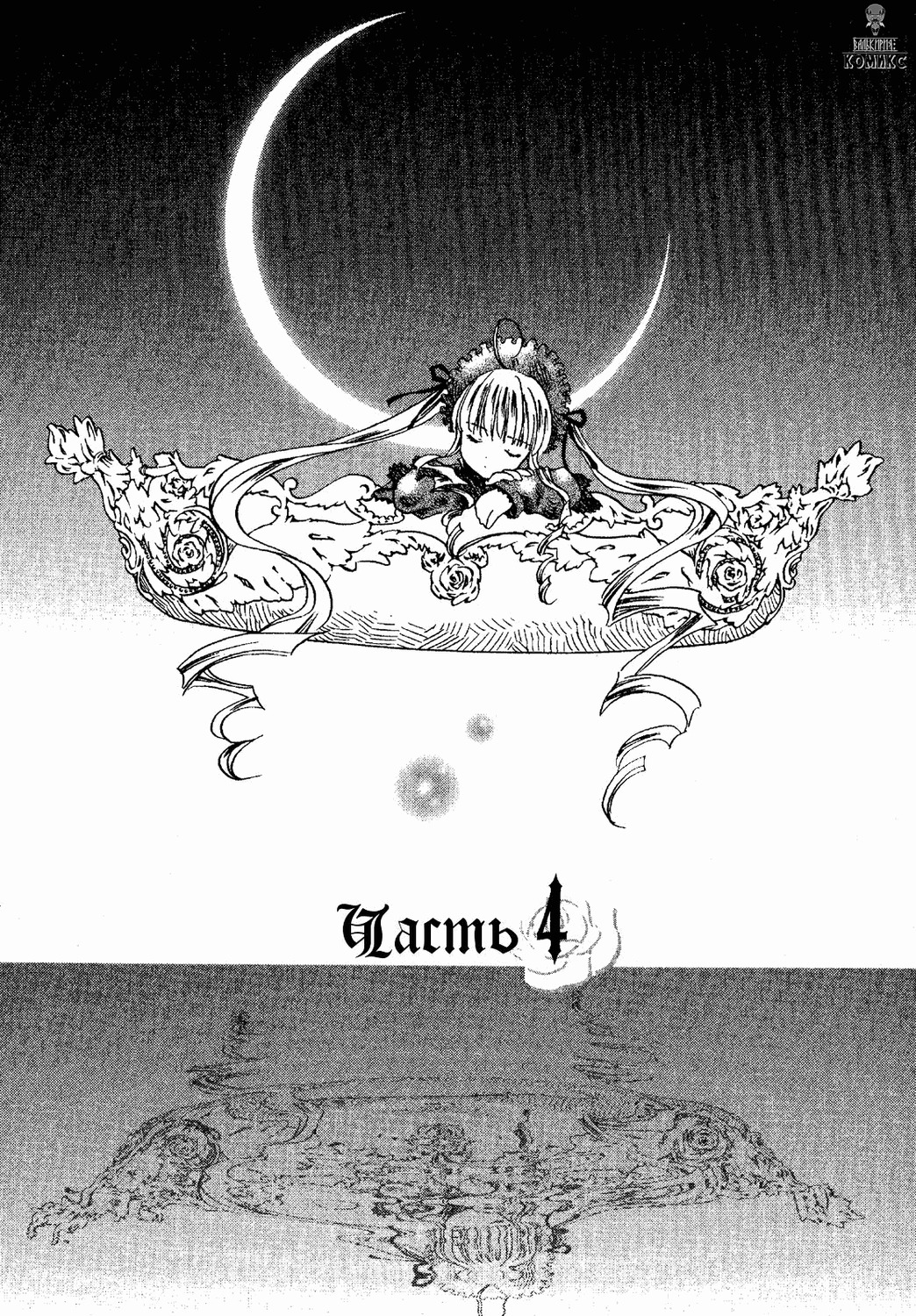 1girl closed_eyes crescent_moon greyscale image long_hair monochrome moon solo suigintou twintails
