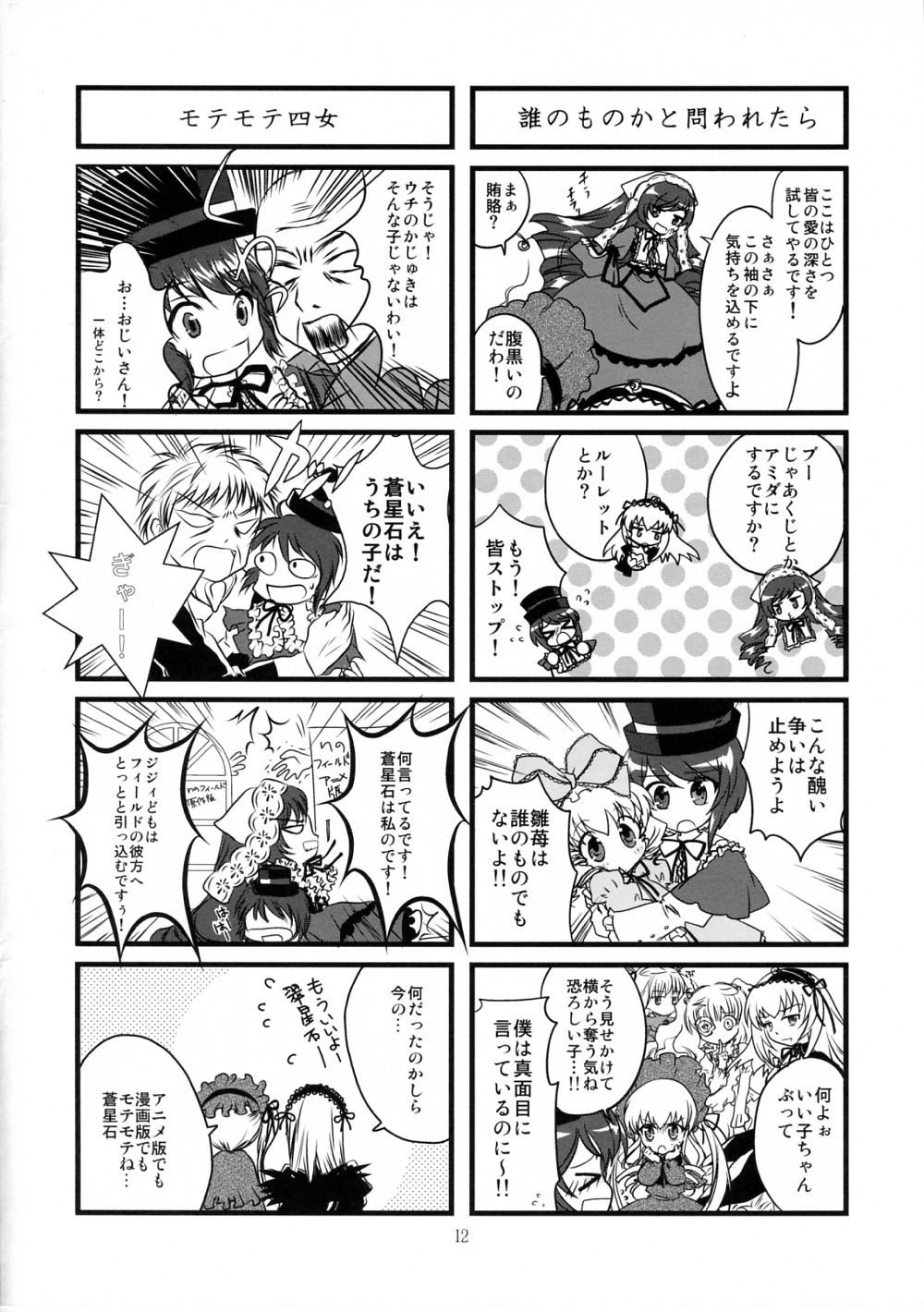 4koma blush bow comic doujinshi doujinshi_#88 dress greyscale hair_ornament hat image monochrome multiple multiple_4koma multiple_girls open_mouth smile